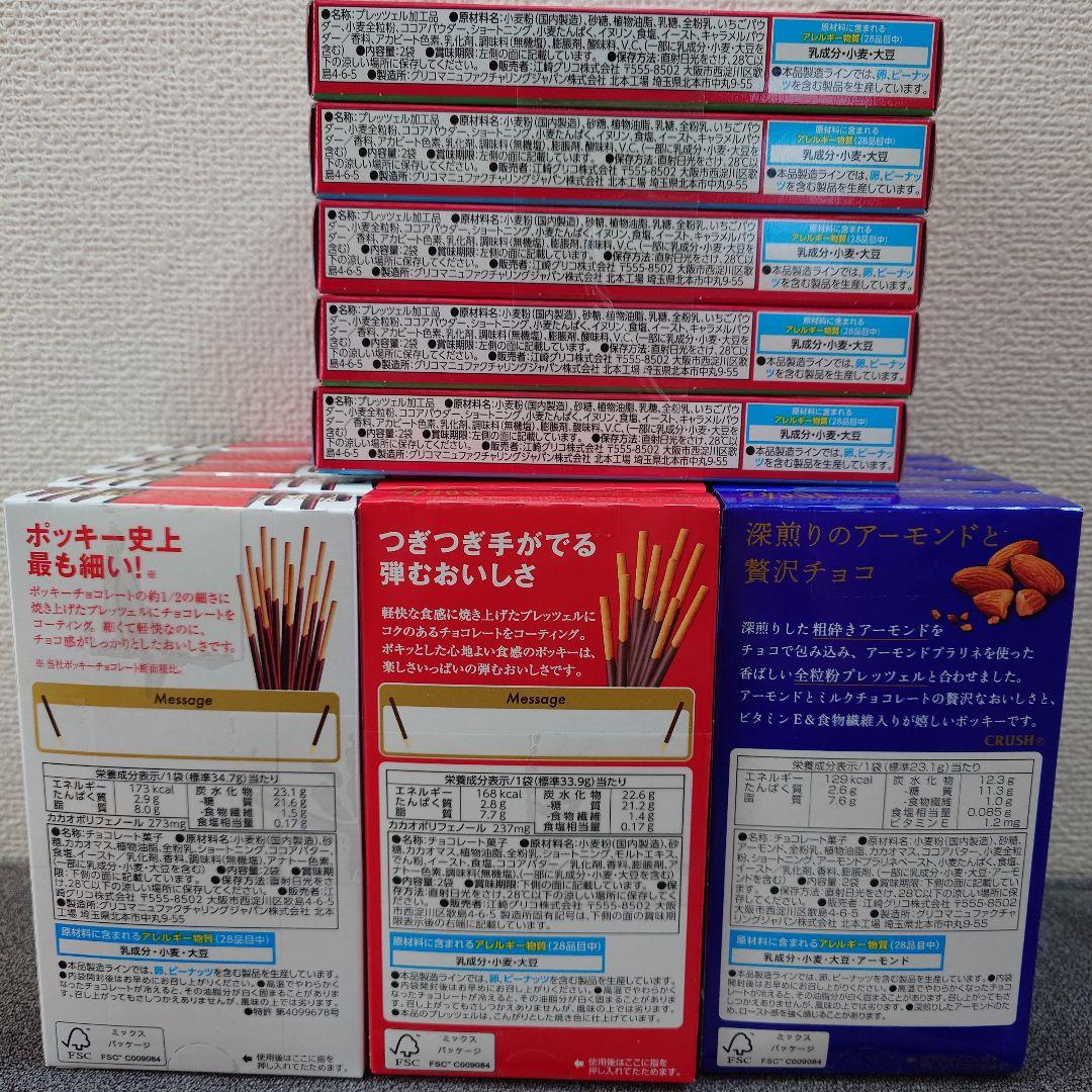 トッポ ・ポッキー・アーモンドチョコレート・小枝・他　チョコレート詰め合わせ　③