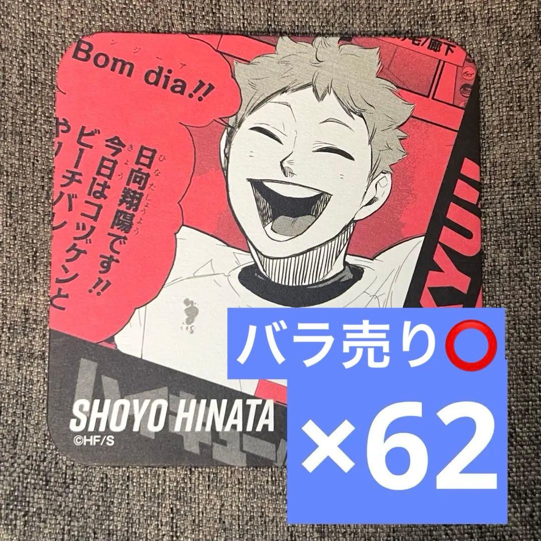 ハイキュー!! Vリーグ アートコースター アトコ 日向翔陽