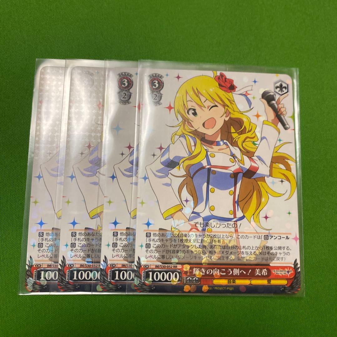 輝きの向こう側へ！美希 RR 4枚