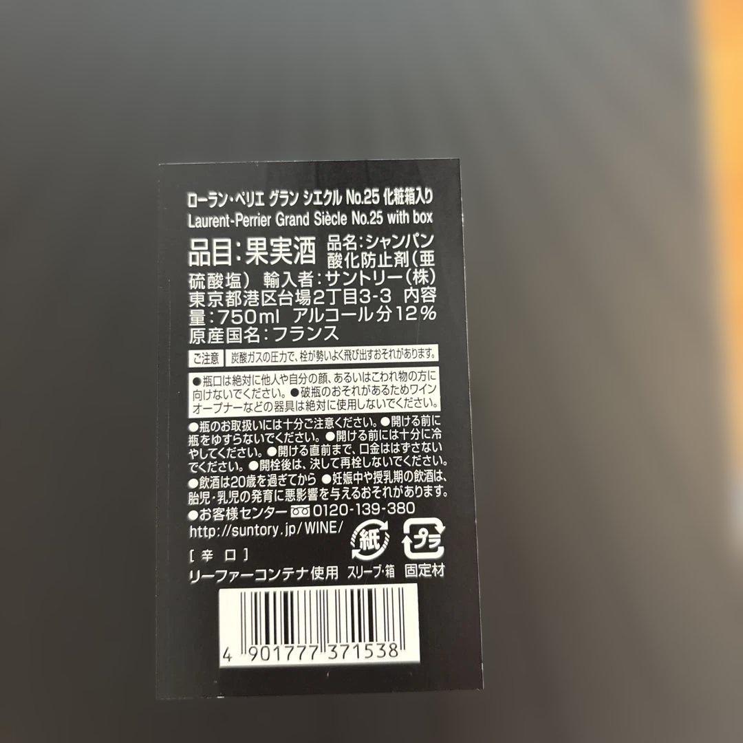 ローラン・ペリエ・グラン・シエクル・No.25