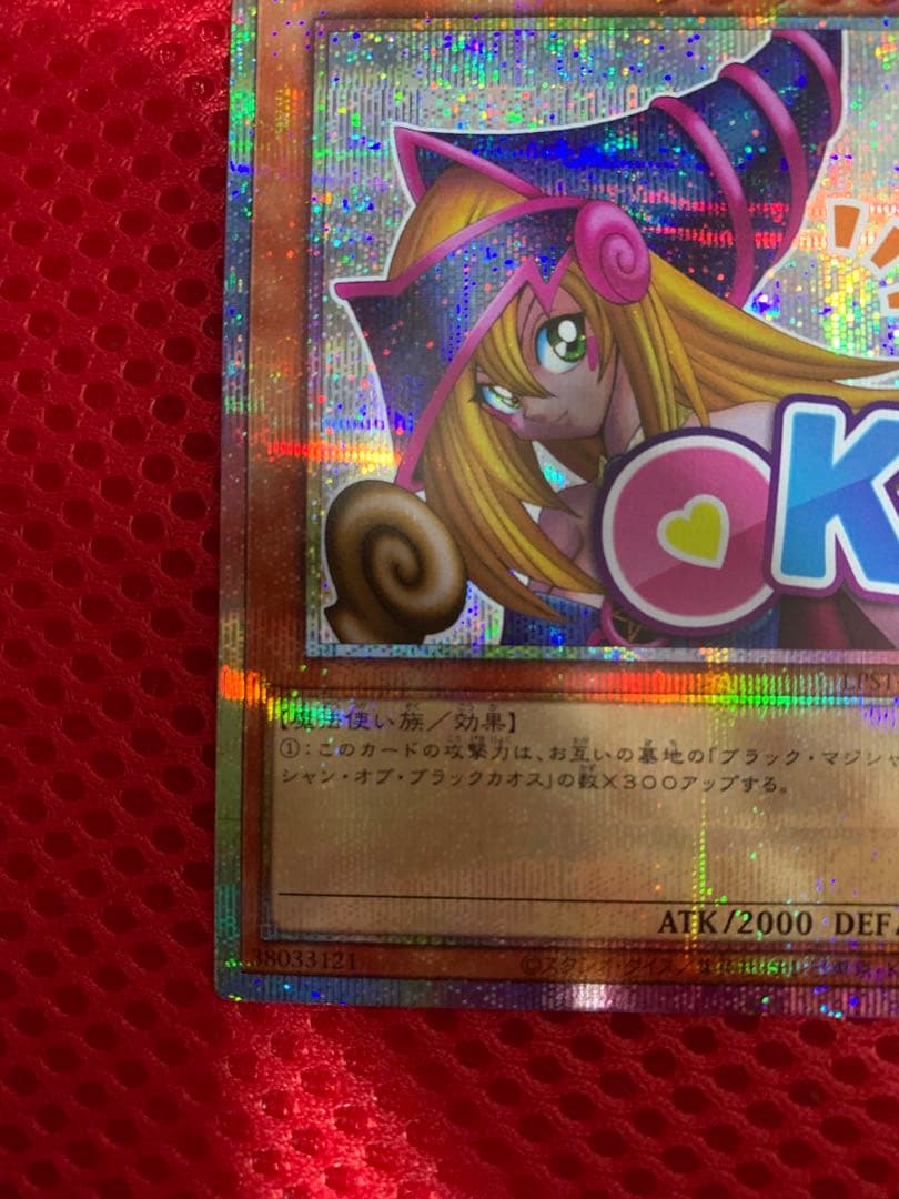 ブラック・マジシャン・ガール プリシク　スタンプエディション