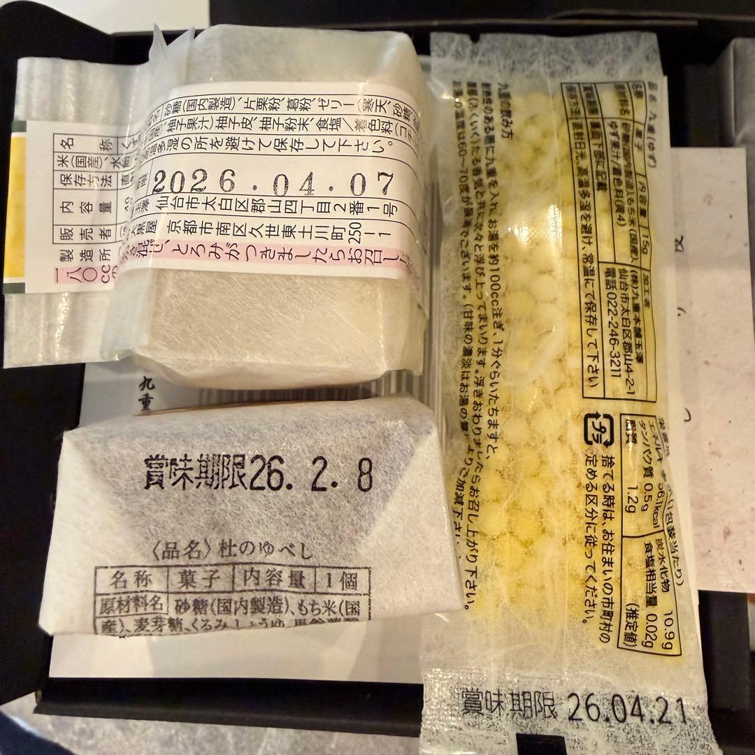 霜ばしら 銘菓詰合せ　九重