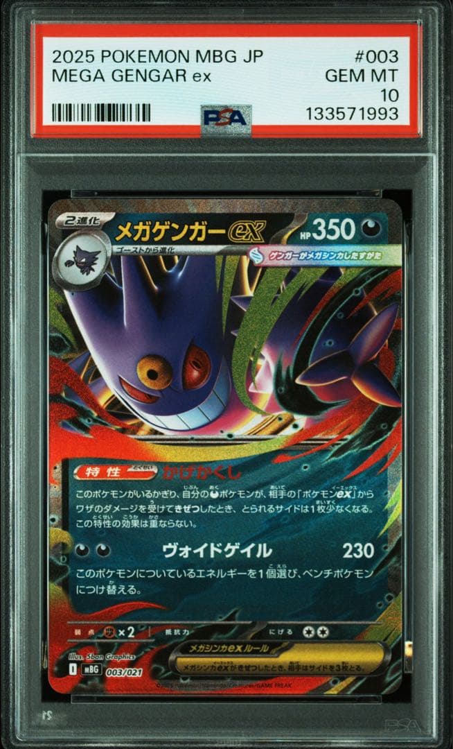 PSA10 / 2連番 メガゲンガーex MEGA GENGAR EX #2