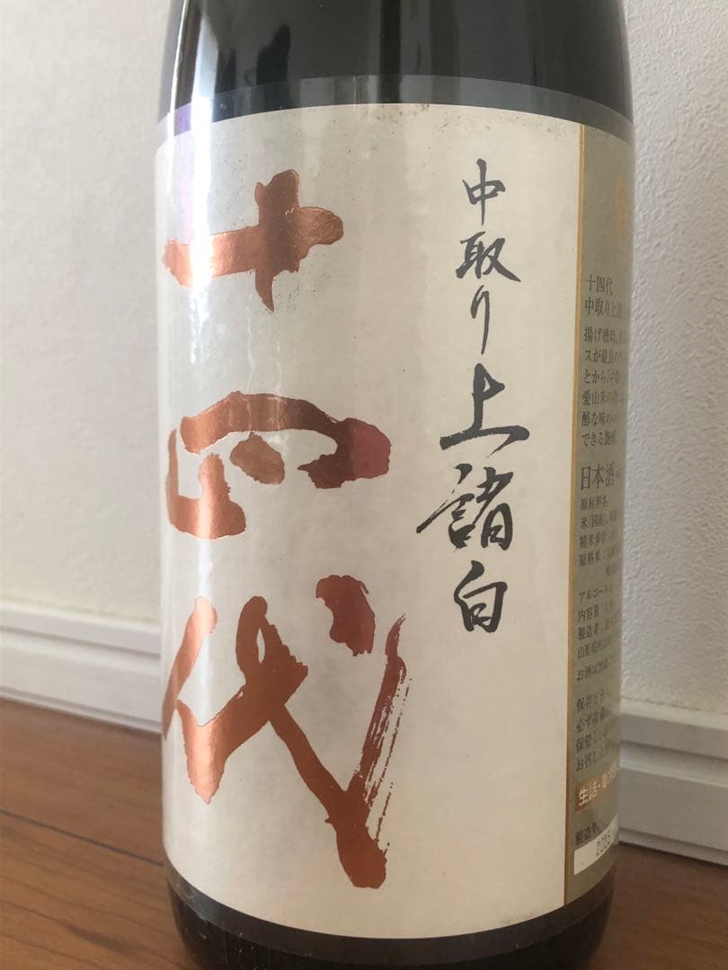 （未開封）十四代　中取り上諸白　播州愛山　1800ml