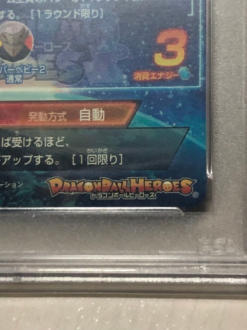 ハッチヒャック　psa10