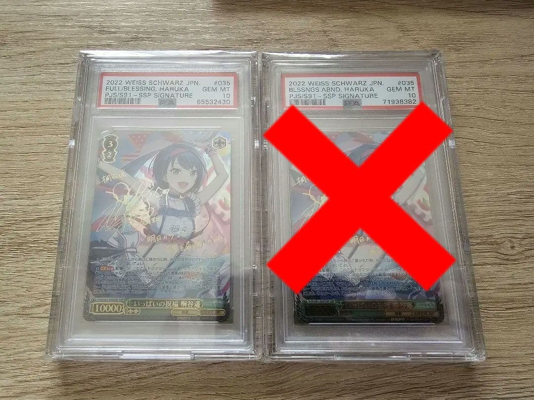 ヴァイスシュヴァルツ ヴァイス 桐谷遥 ssp PSA 10 鑑定品