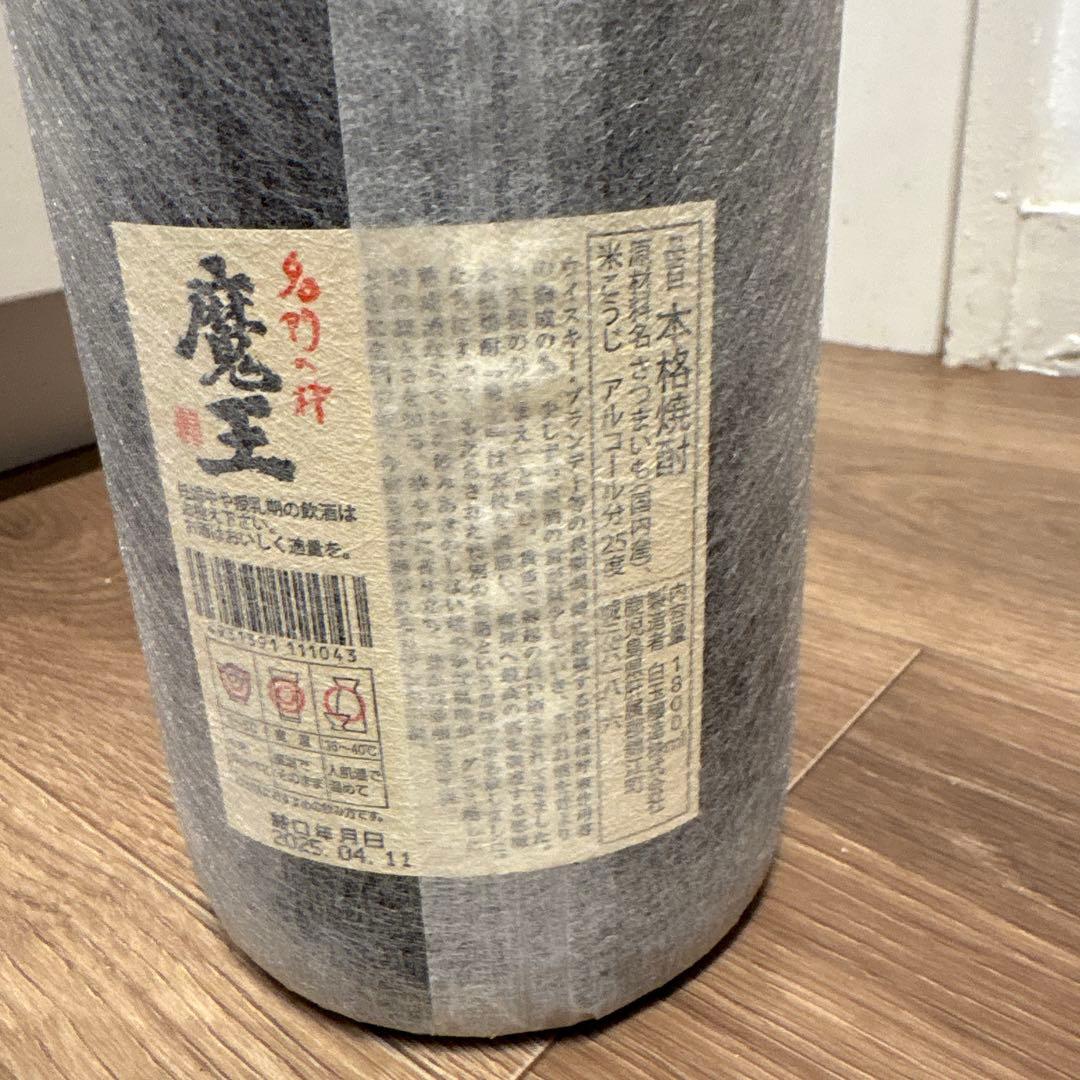 魔王　村尾 2本セット