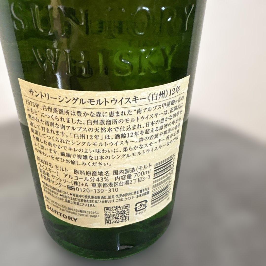 白州ウイスキー12年　シルグルモルト700ミリ　箱無し