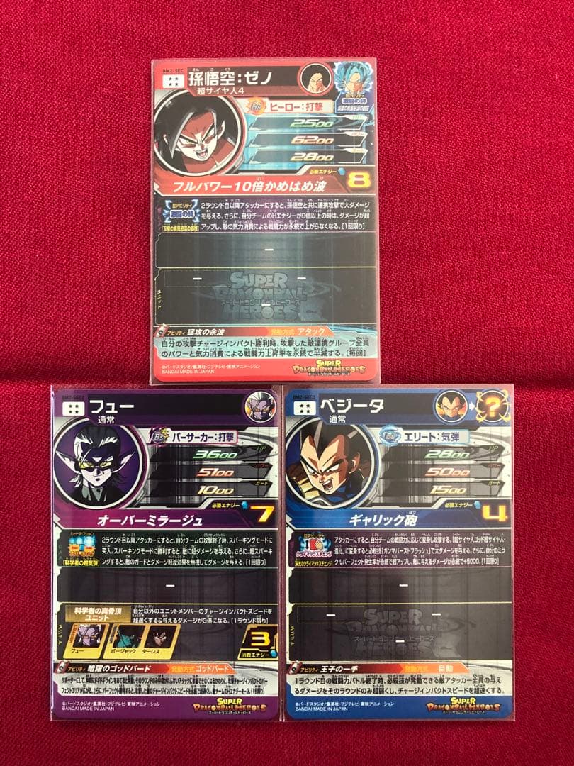 ドラゴンボールヒーローズ　BM2弾　SEC UR コンプ　フルコンプ　11枚