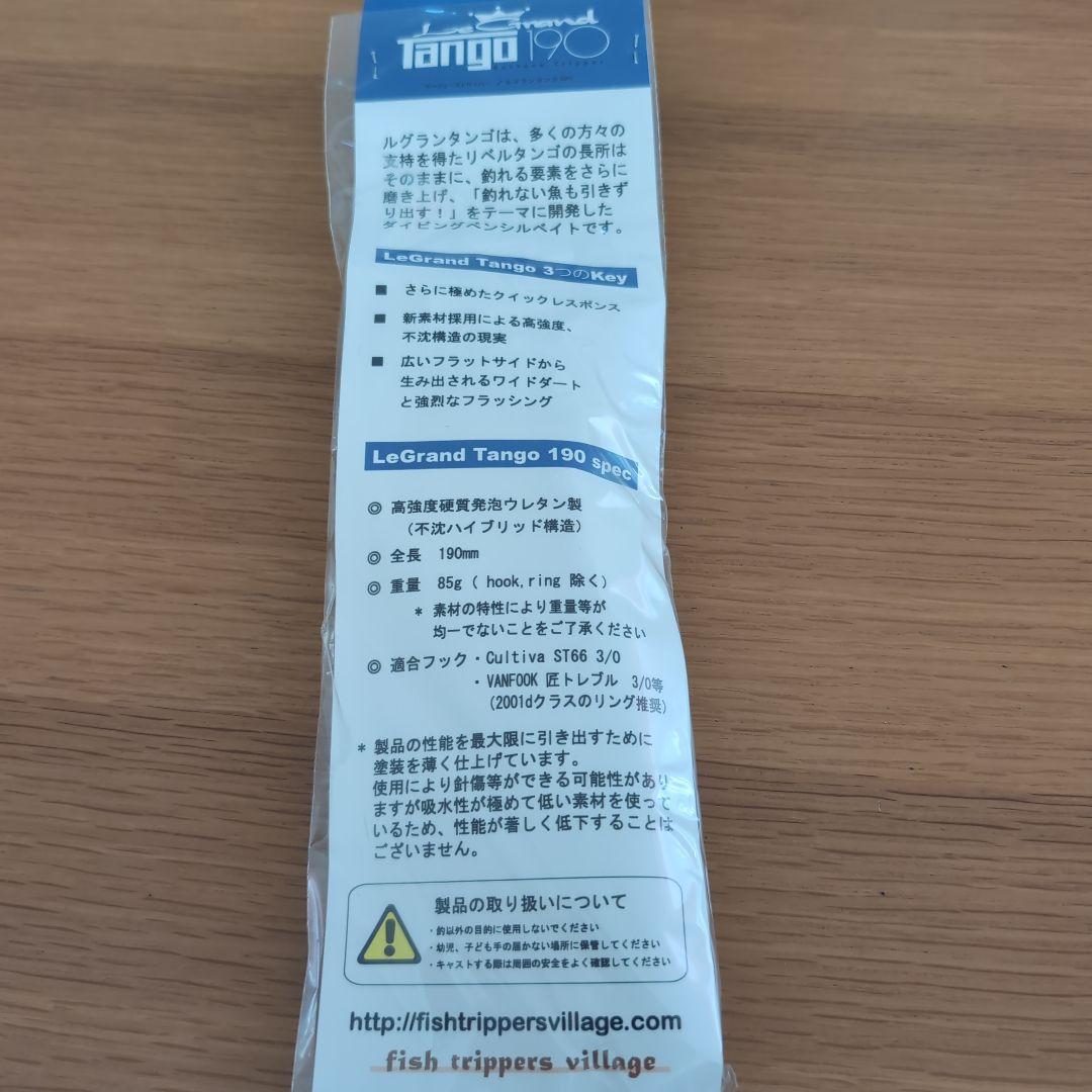 LeGrand Tango 190 ルアー 85g
