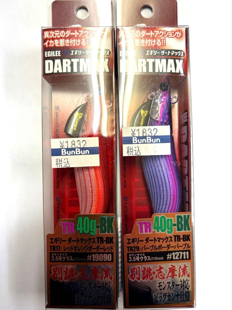 ダートマックスTR 40g 2個セット