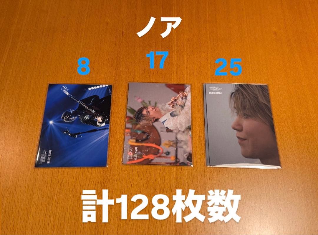 ミセス 若井滉斗 フォトカ まとめ売り (最終回値下げ)⚠️説明欄必読