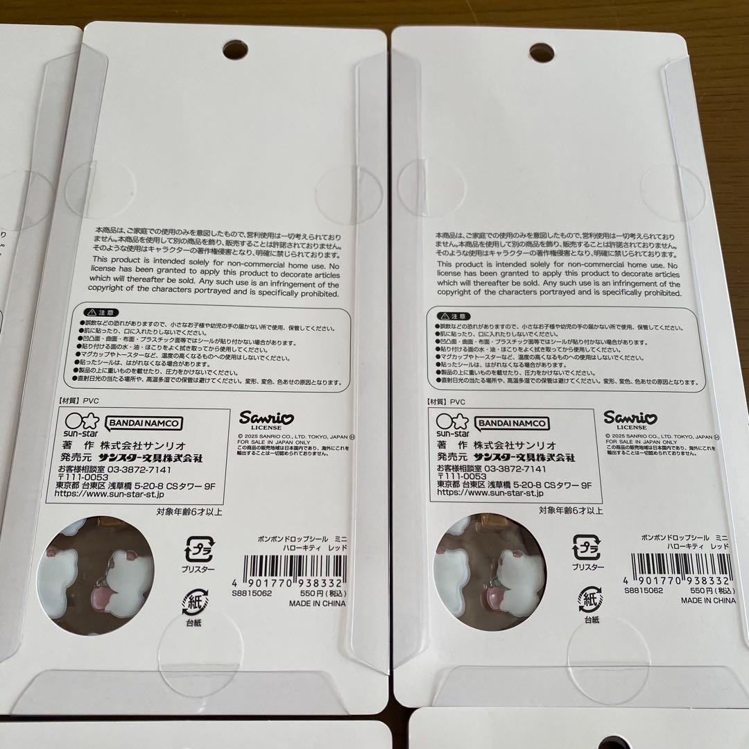 【正規品】ボンボンドロップシール サンリオmini 4種類　8個セット