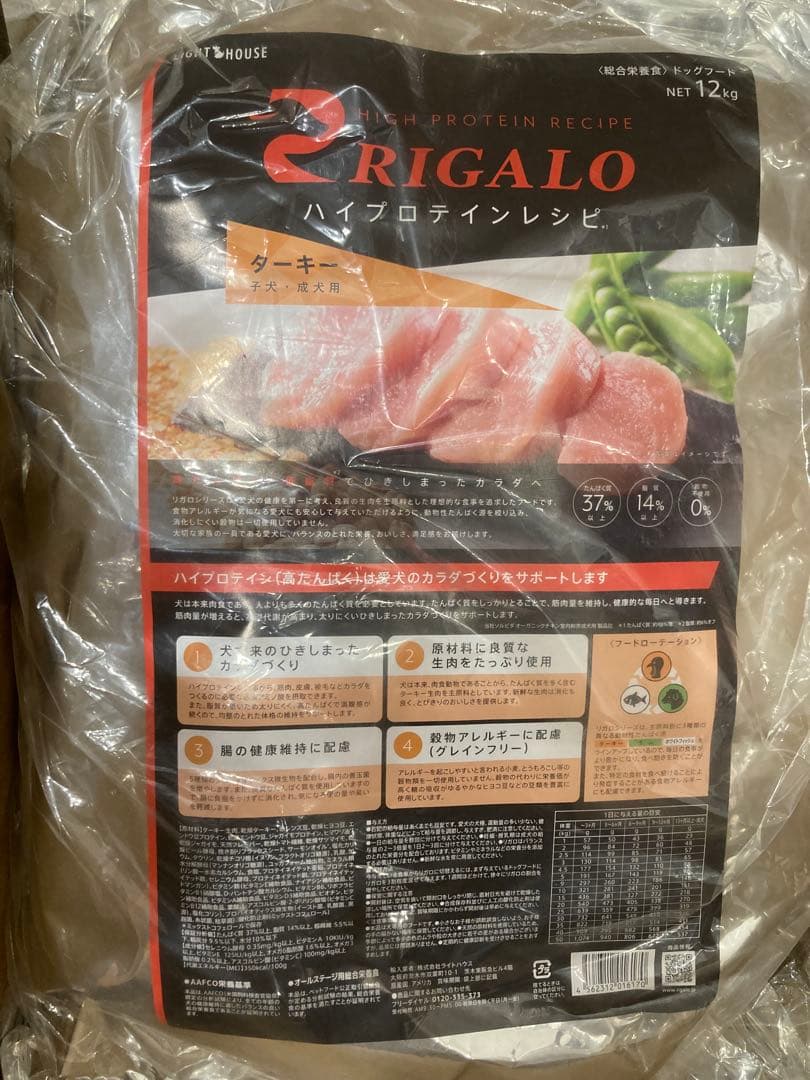リガロ　ハイプロテインレシピ　子犬成犬用　ターキー　12kg