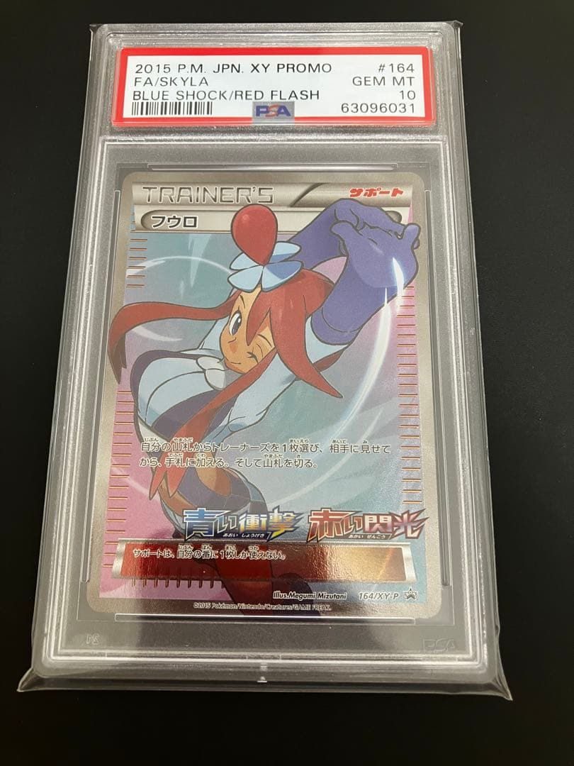 【PSA10】ポケモンカード　フウロ　プロモ　SR 青い衝撃　赤い閃光