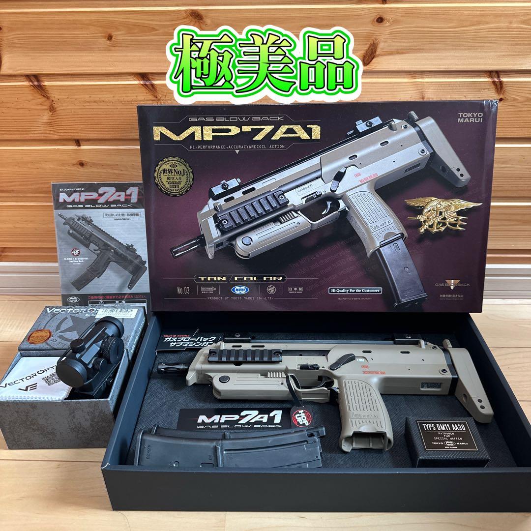 ✨極美品✨東京マルイ MP7A1 タンカラー 18歳以上 ガスブロ