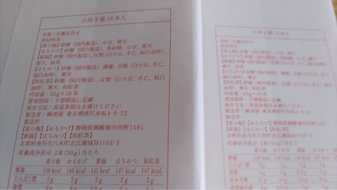 とらや 小形羊羹 16本　未開封　４箱セット