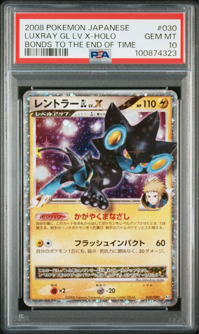 【 PSA10】レントラー　GL LV.X アンリミ　世界約9枚