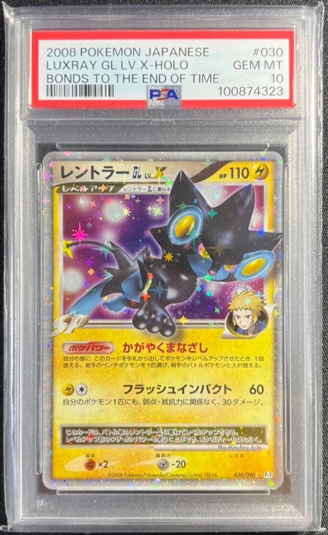 【 PSA10】レントラー　GL LV.X アンリミ　世界約9枚