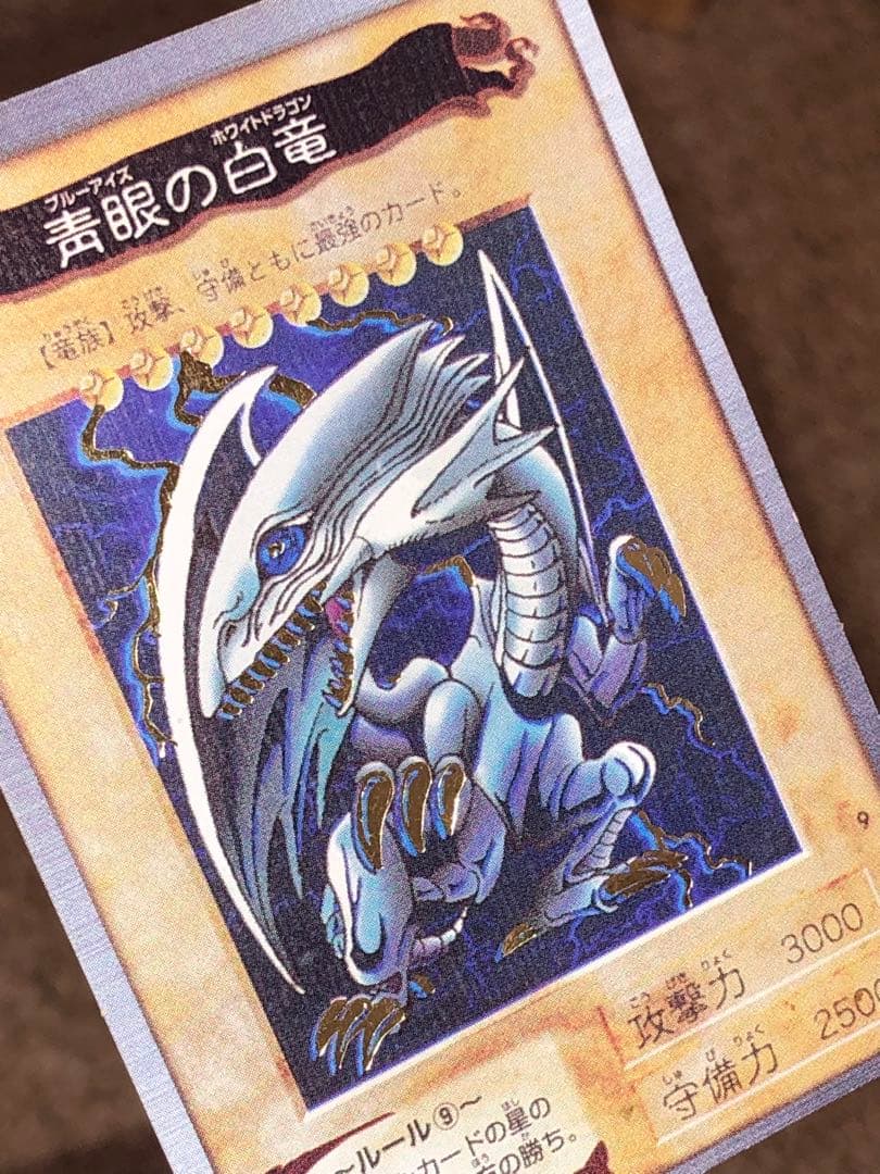 遊戯王　バンダイ版　カードダス版　青眼の白竜　真紅眼の黒竜