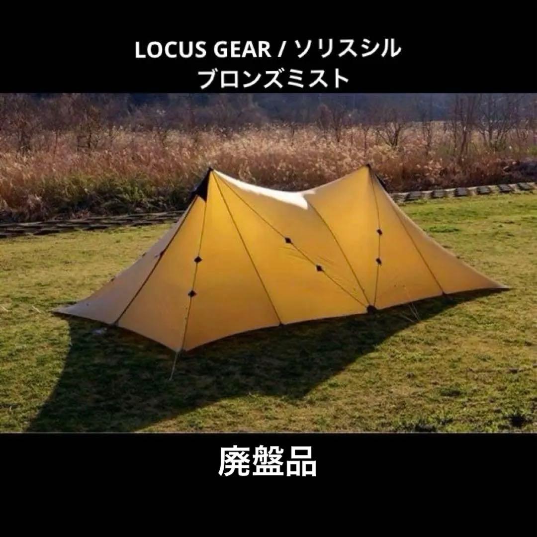 廃盤 locusgear sorissil ローカスギア ソリスシル