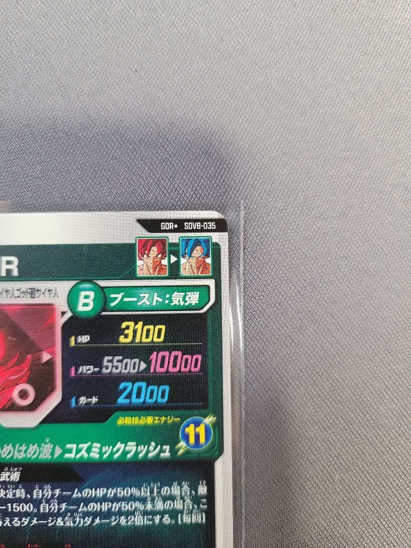 ドラゴンボールスーパーダイバーズ SDV8-035 SDV8-SEC パラレル