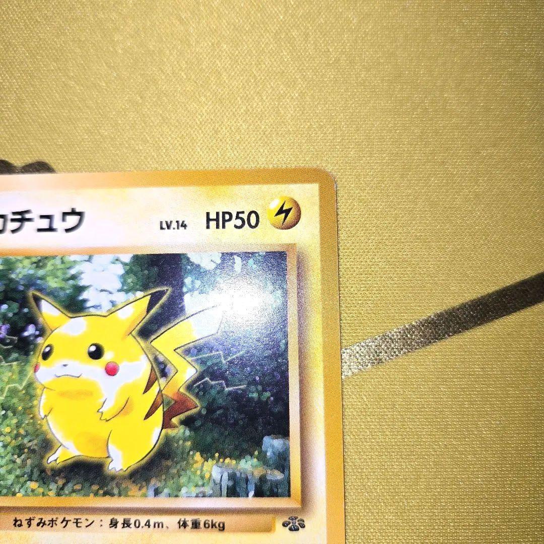 旧裏　初代ピカチュウNo.25