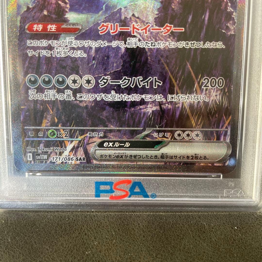 サザンドラex sar ホワイトフレアsv11W 171/086