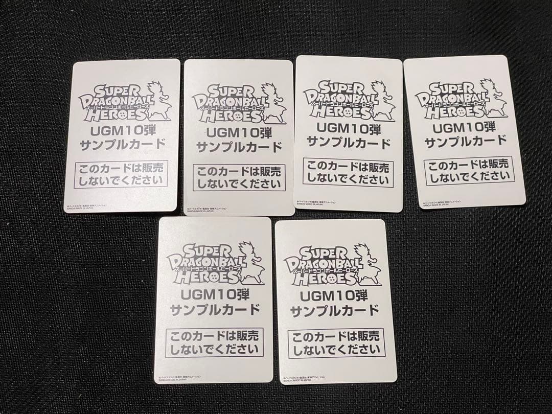スーパードラゴンボールヒーローズ　UGM10弾　サンプルカード