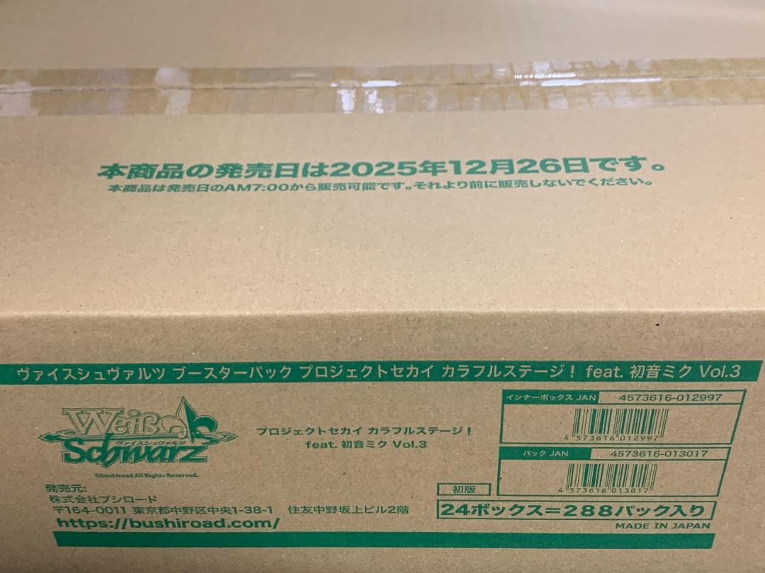 【鳝鳝】プロセカ vol.3 マスカ③