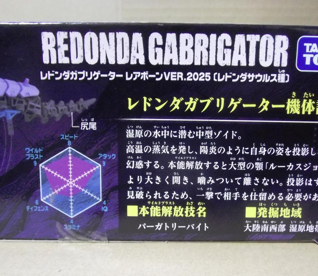 ゾイドワイルド 大絶滅展 ディメパルサー レドンダガブリゲーター レアボーン