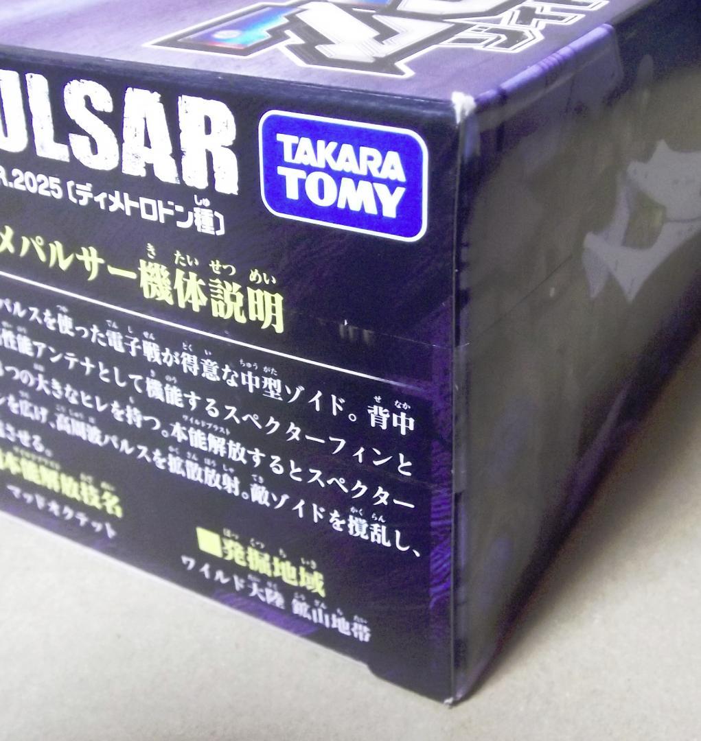 ゾイドワイルド 大絶滅展 ディメパルサー レドンダガブリゲーター レアボーン