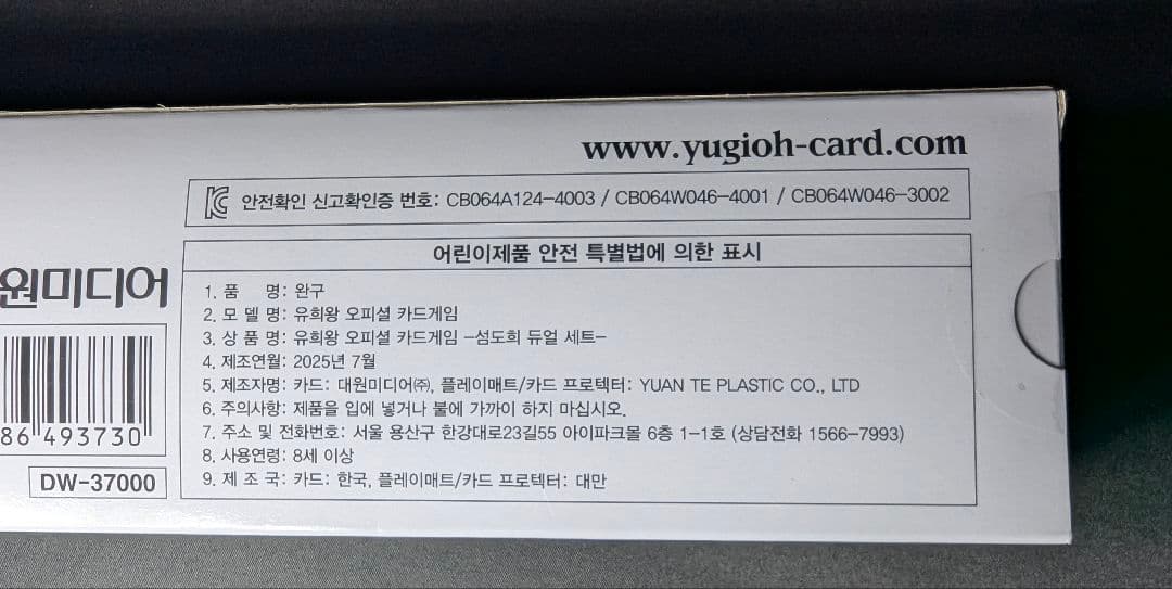 未開封 閃刀姫 デュエルセット スリーブ プレイマット 遊戯王 韓国