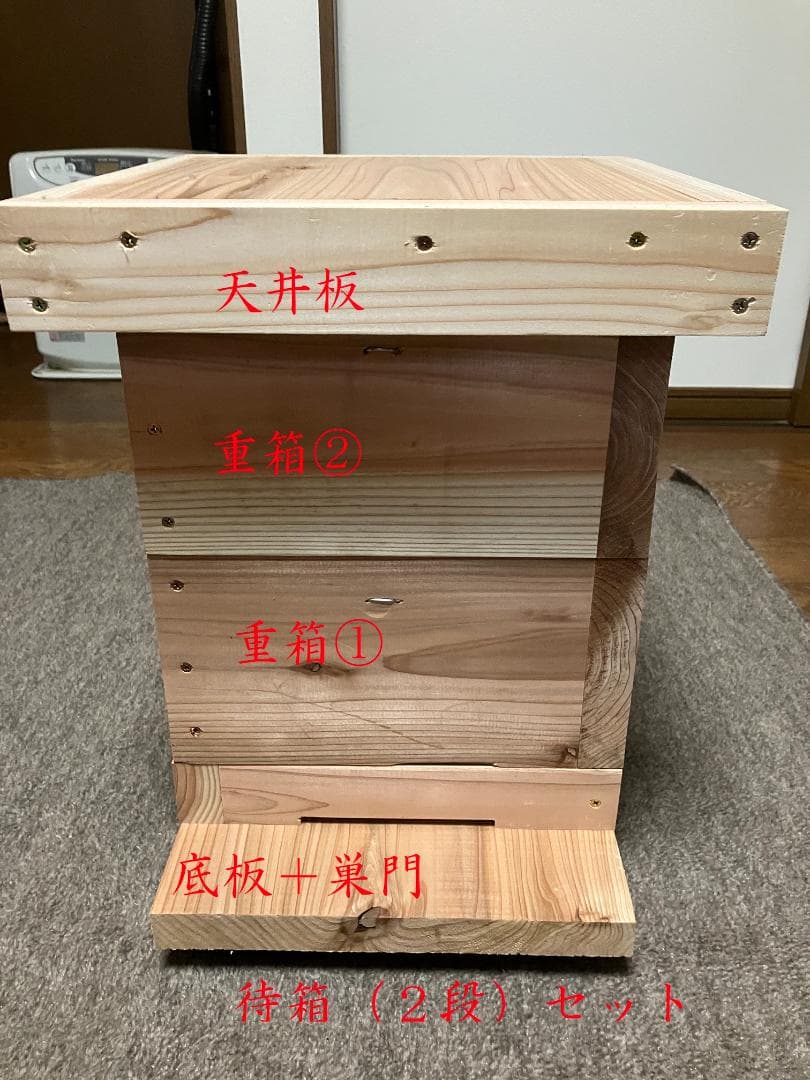 日本蜜蜂用の待箱セット（２段セット）