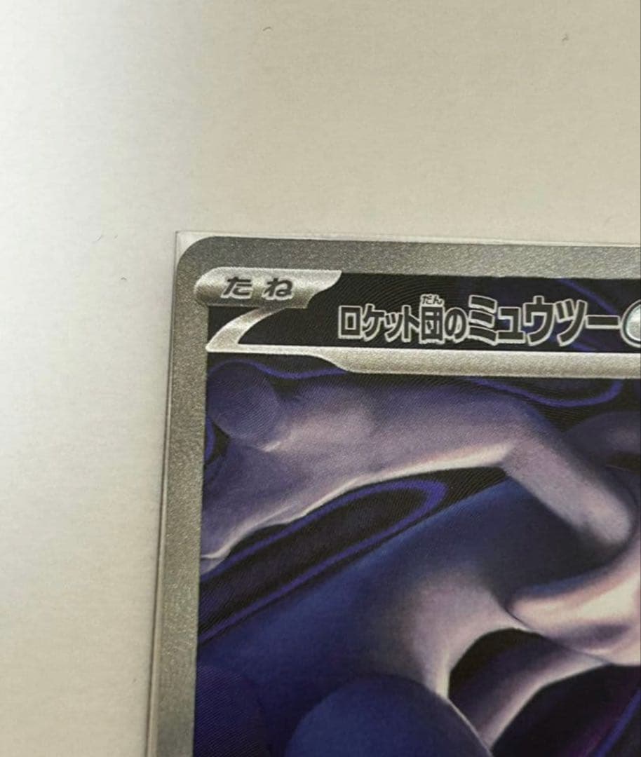 【即日発送】ロケット団のミューツーex