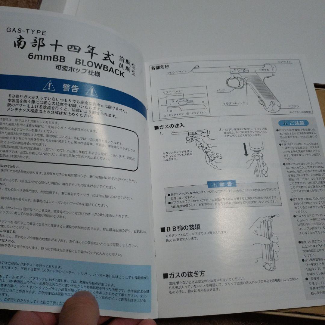 マルシン製　南部14年式拳銃後期型