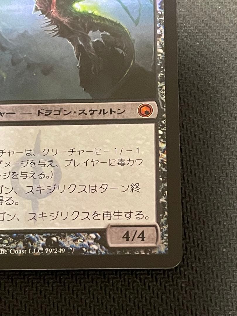 MTG 荒廃のドラゴン、スキジリクス 日本語　foil