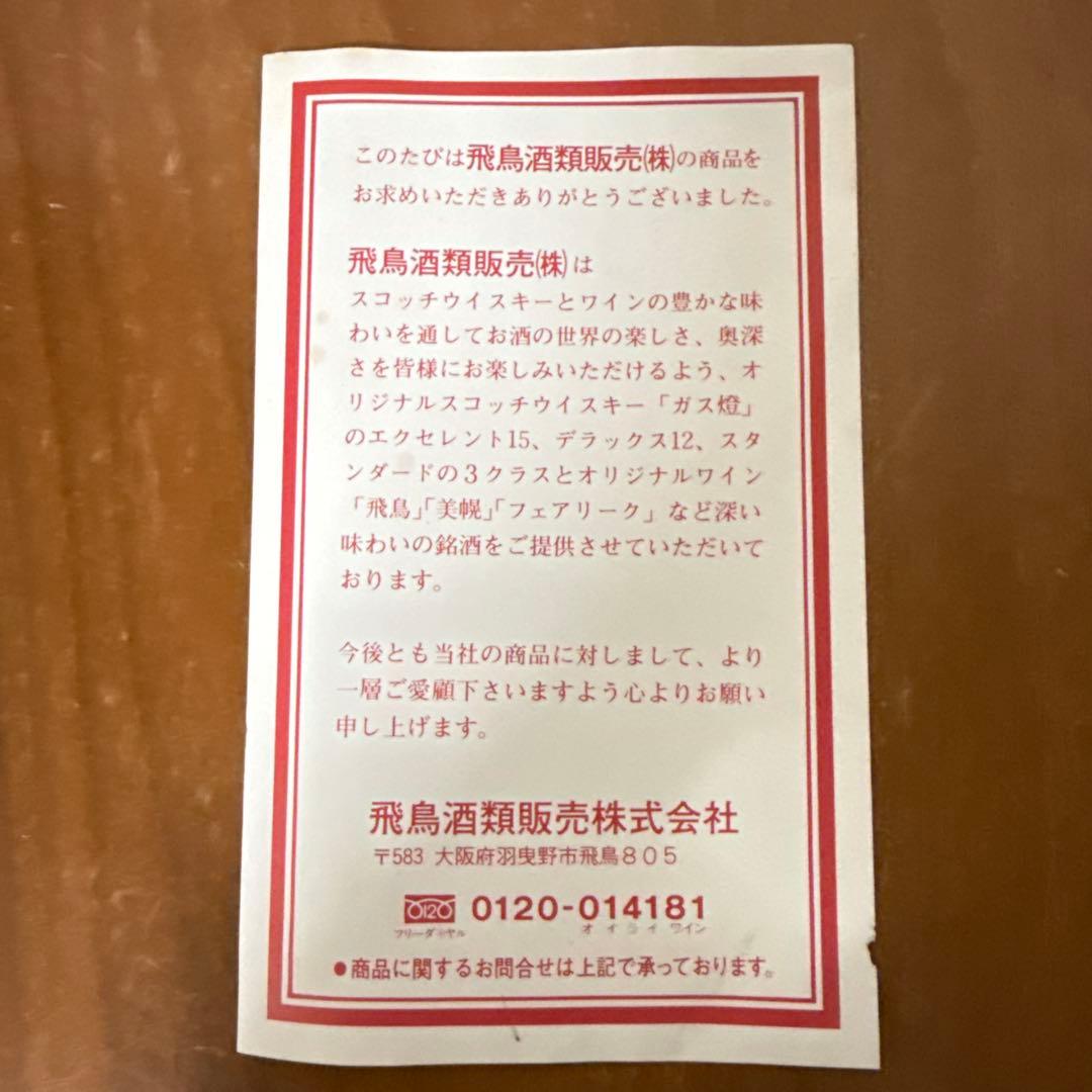 【未開栓】特級 ガス燈 スコッチ 2本 三楽オーシャン 軽井沢原酒 750ml