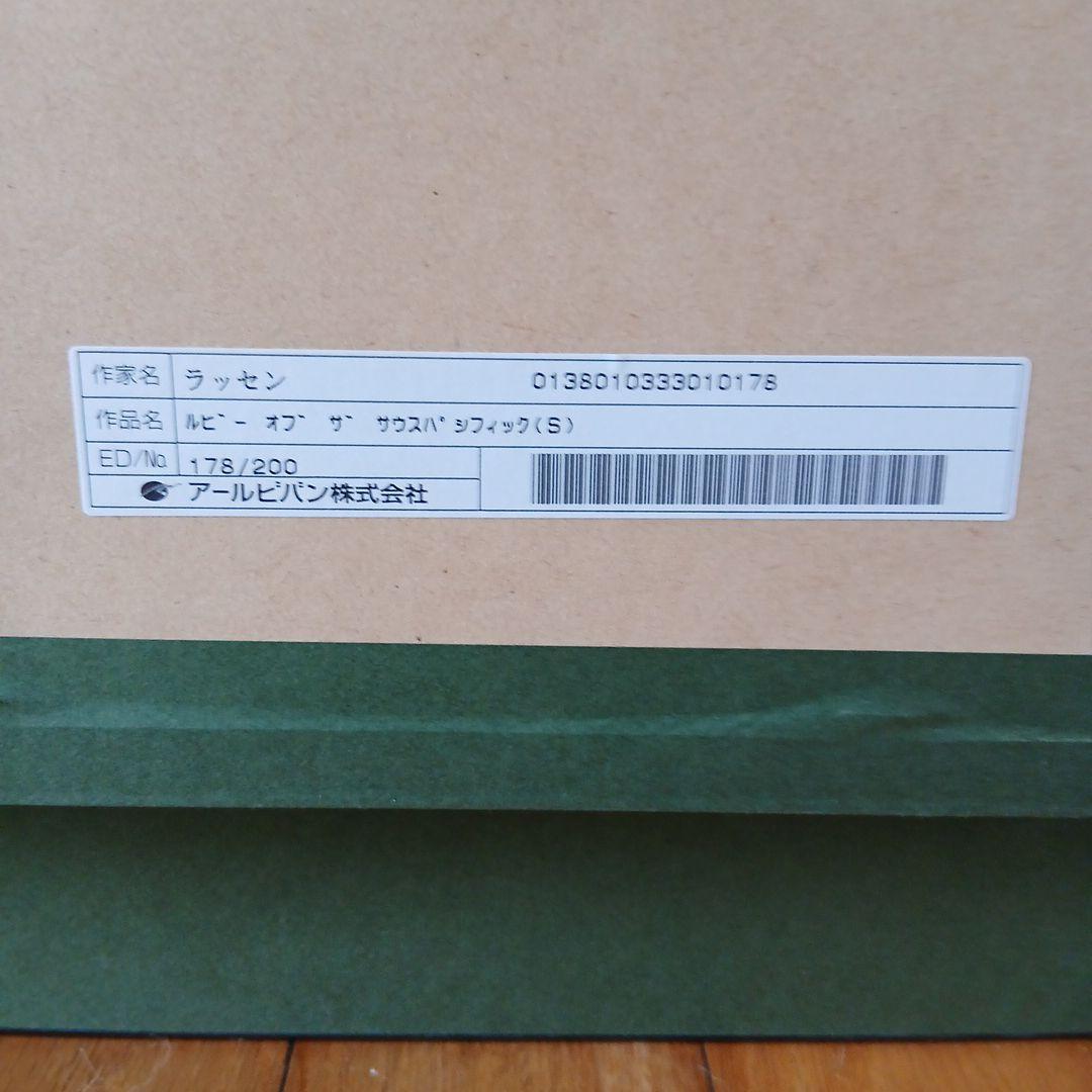 美品　ラッセン　ルビー　オブ　ザ　サウスパシフィック（S）178/200