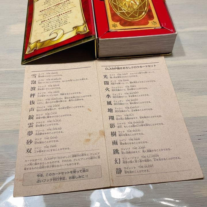 【初版 CLAMP】描きおろしクロウカードセット　本　タロット　カードキャプター