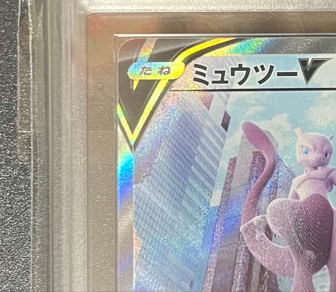 【ARS鑑定10】ミュウツーV SA