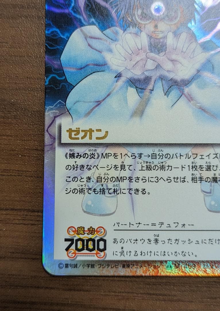 金色のガッシュベル！！　ゼオン