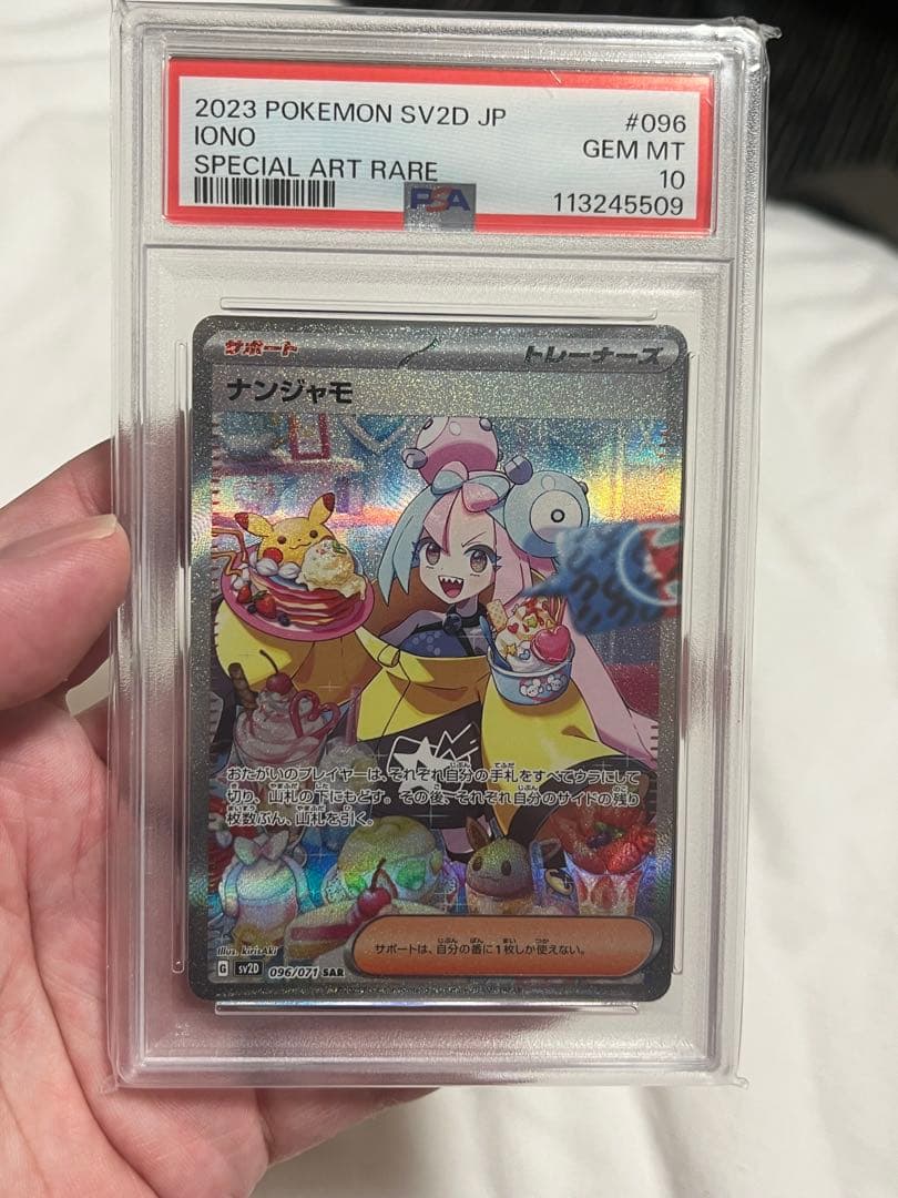 【即日配送】ナンジャモ SAR SV2D クレイバースト 096/071