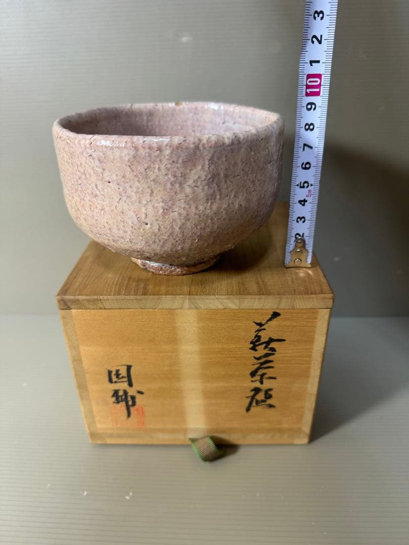 2321 萩焼 中原国輔　茶碗