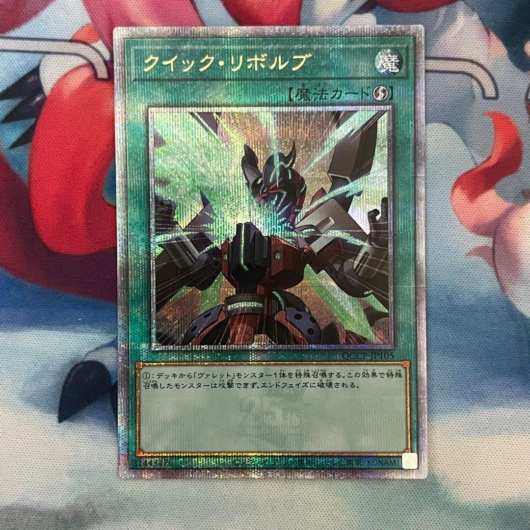 遊戯王 ヴァレットトレーサー クイックリボルブ 25th 各3枚セット