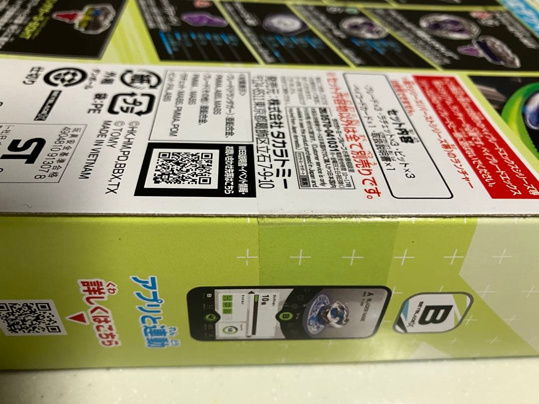 【新品・未開封】国内正規品　BX-20 ドランダガーデッキセット　ベイブレードx