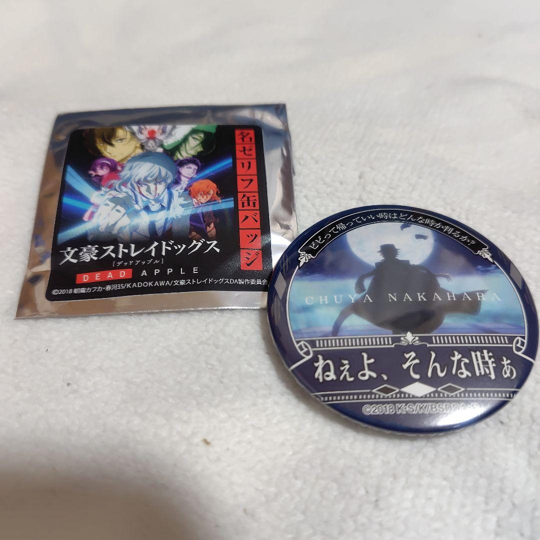 文豪ストレイドッグス　中原中也　名セリフ　缶バッジ