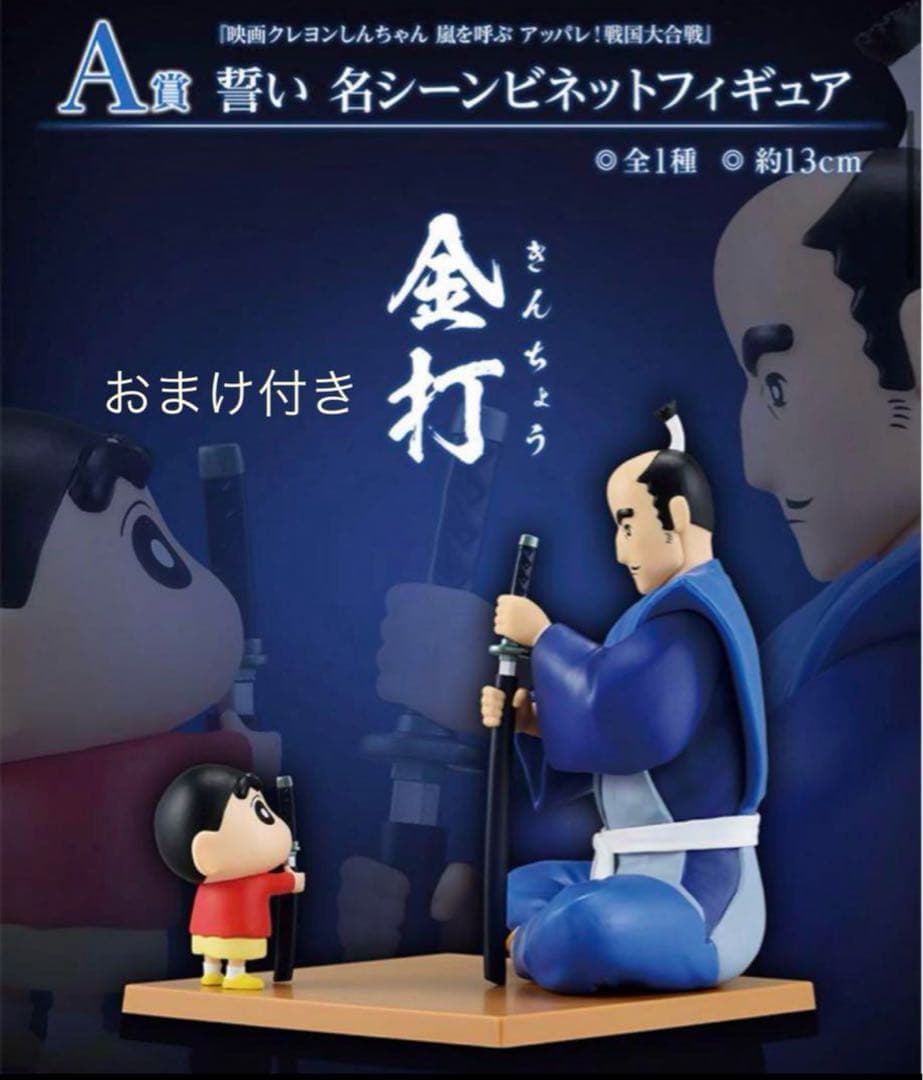 クレヨンしんちゃん 一番くじ なつかシネマズ A賞