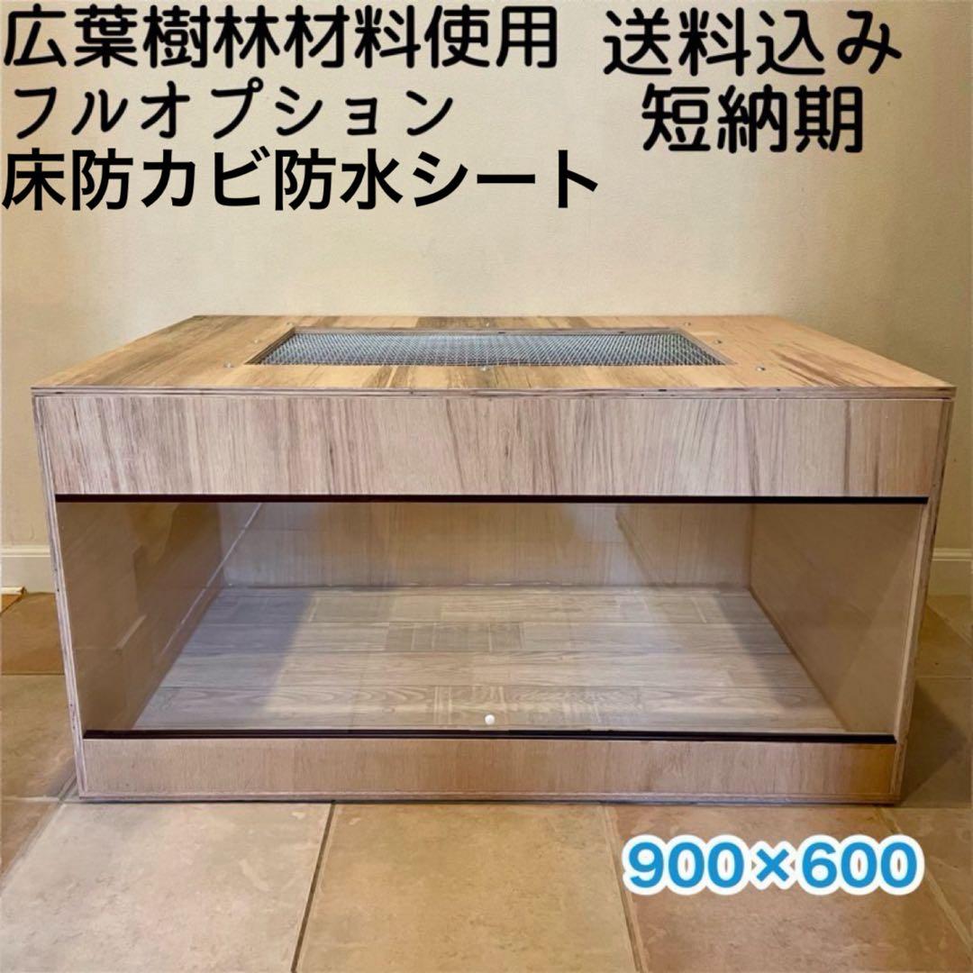 爬虫類ケージ　木製ケージ　フトアゴ　ハリネズミ プロフ必読　フルオプション