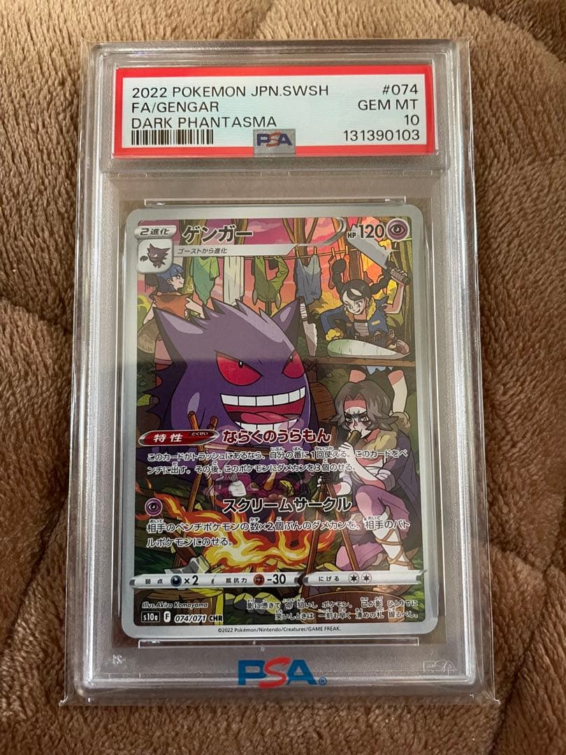 ゲンガーar psa10